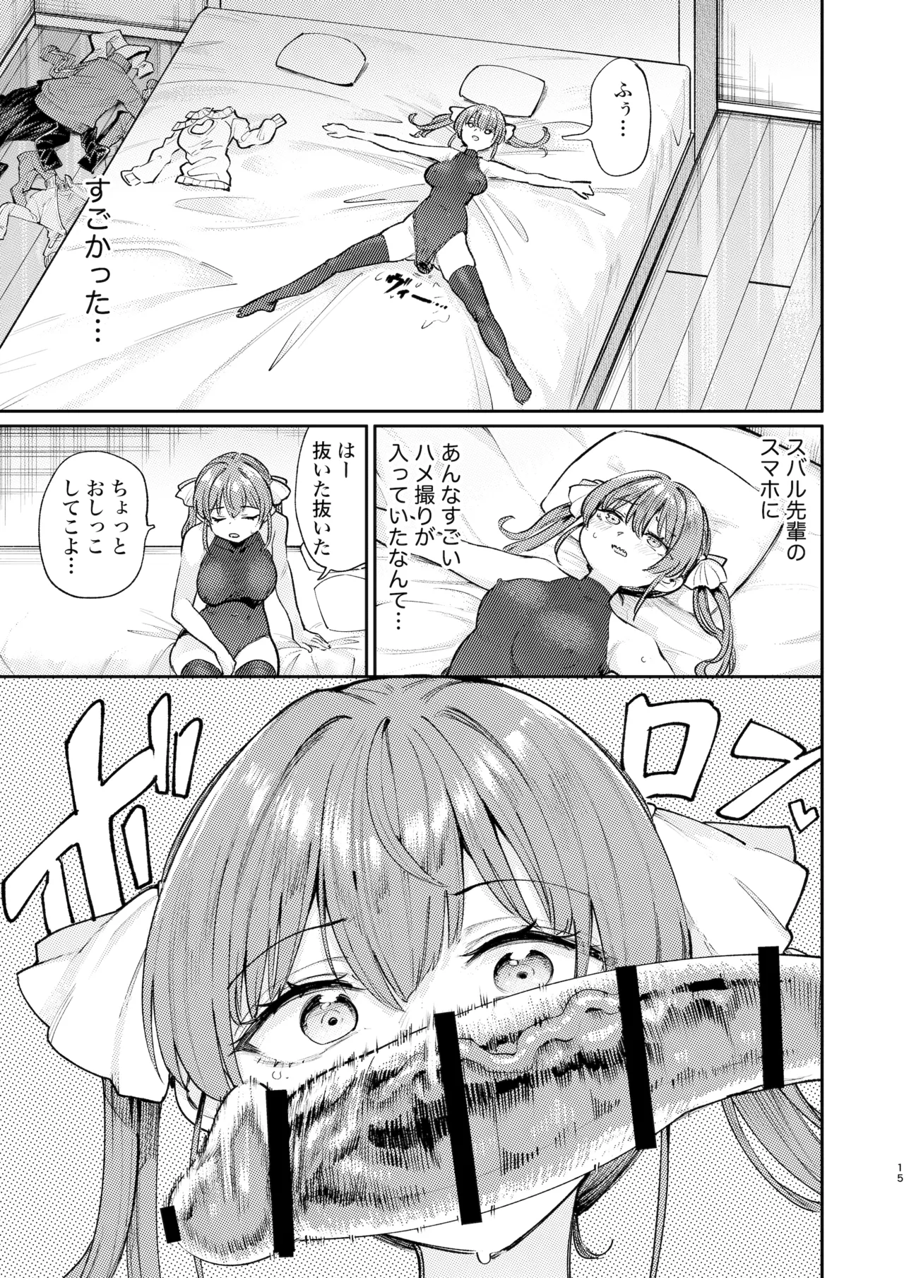 えっちな発情除霊祭 Page.15