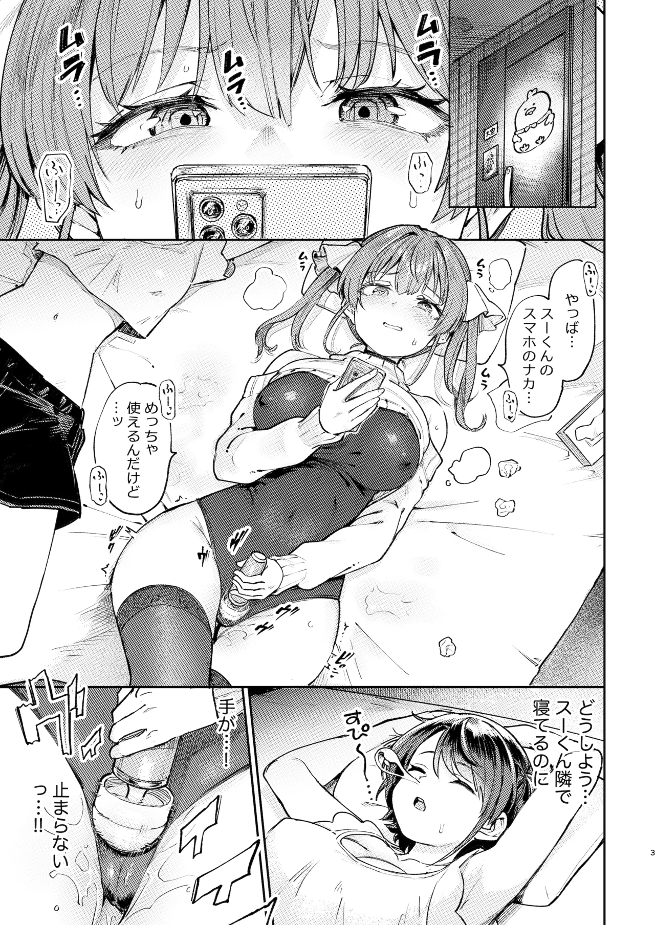 えっちな発情除霊祭 Page.3