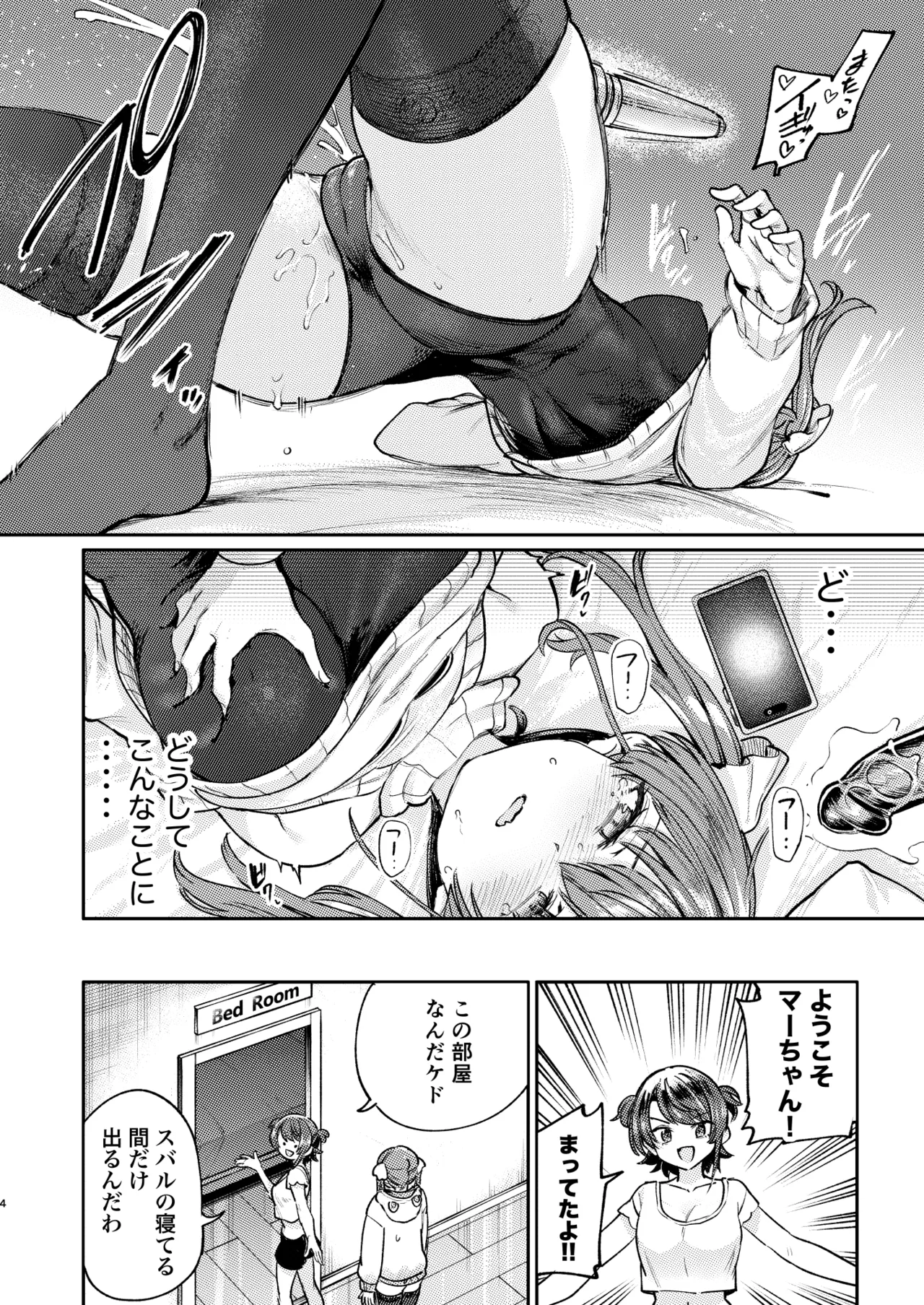 えっちな発情除霊祭 Page.30