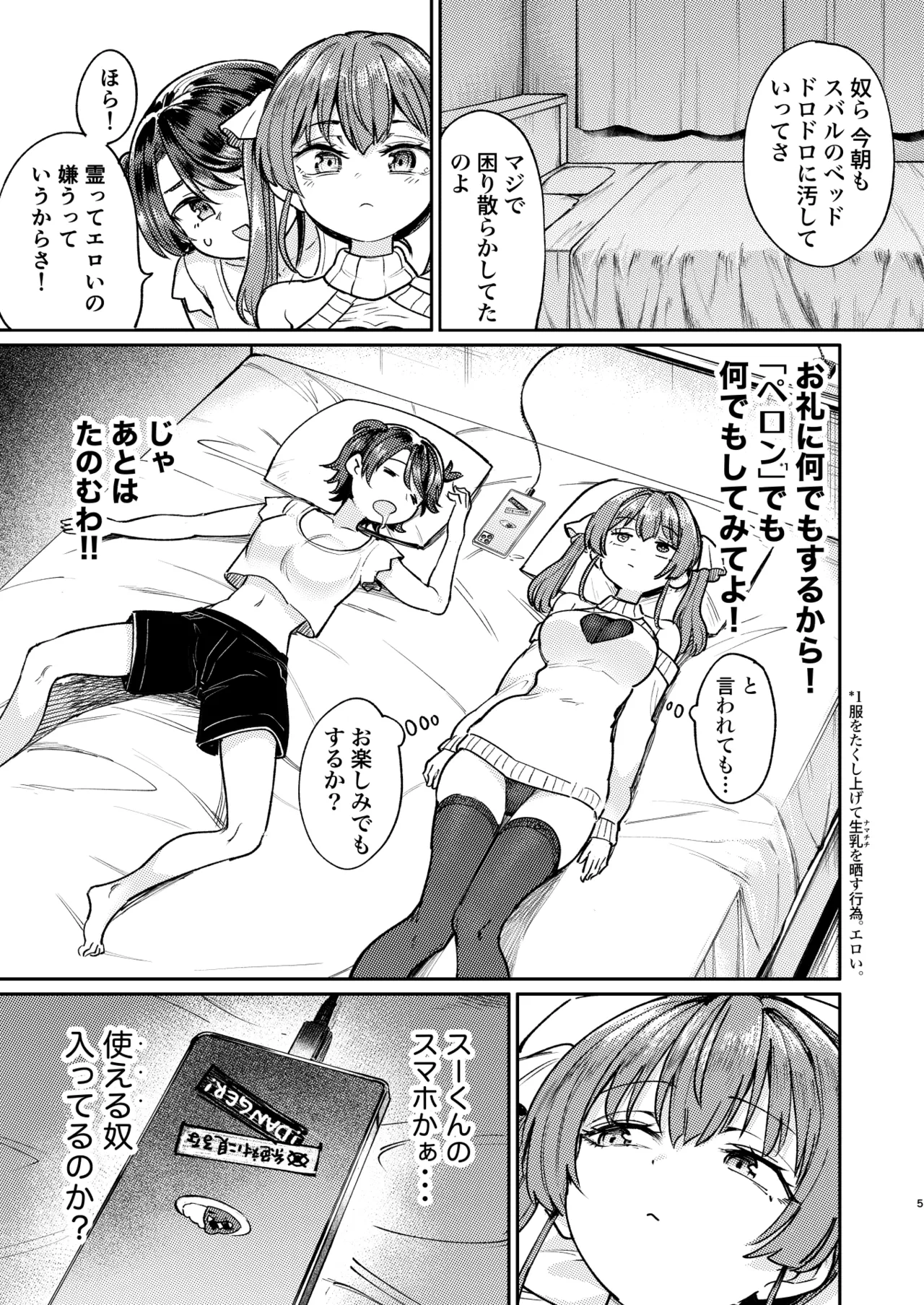 えっちな発情除霊祭 Page.31