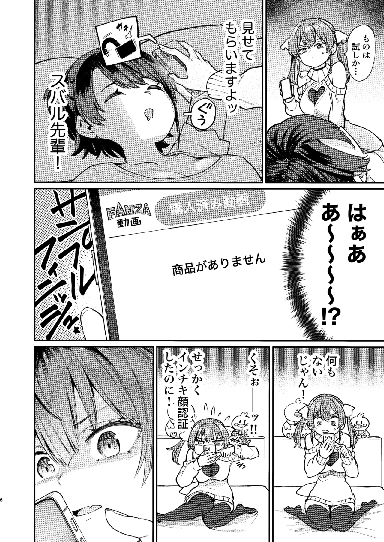 えっちな発情除霊祭 Page.32