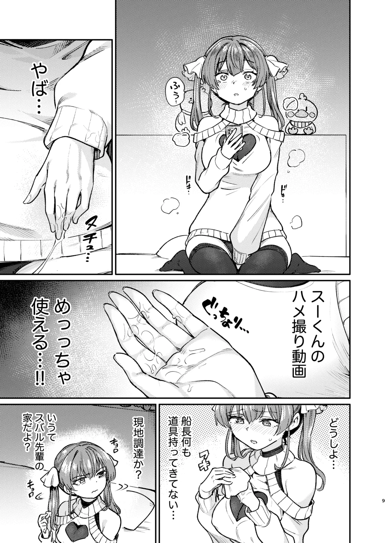 えっちな発情除霊祭 Page.35