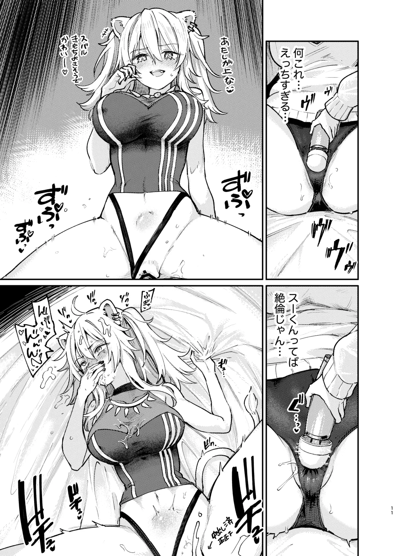 えっちな発情除霊祭 Page.37