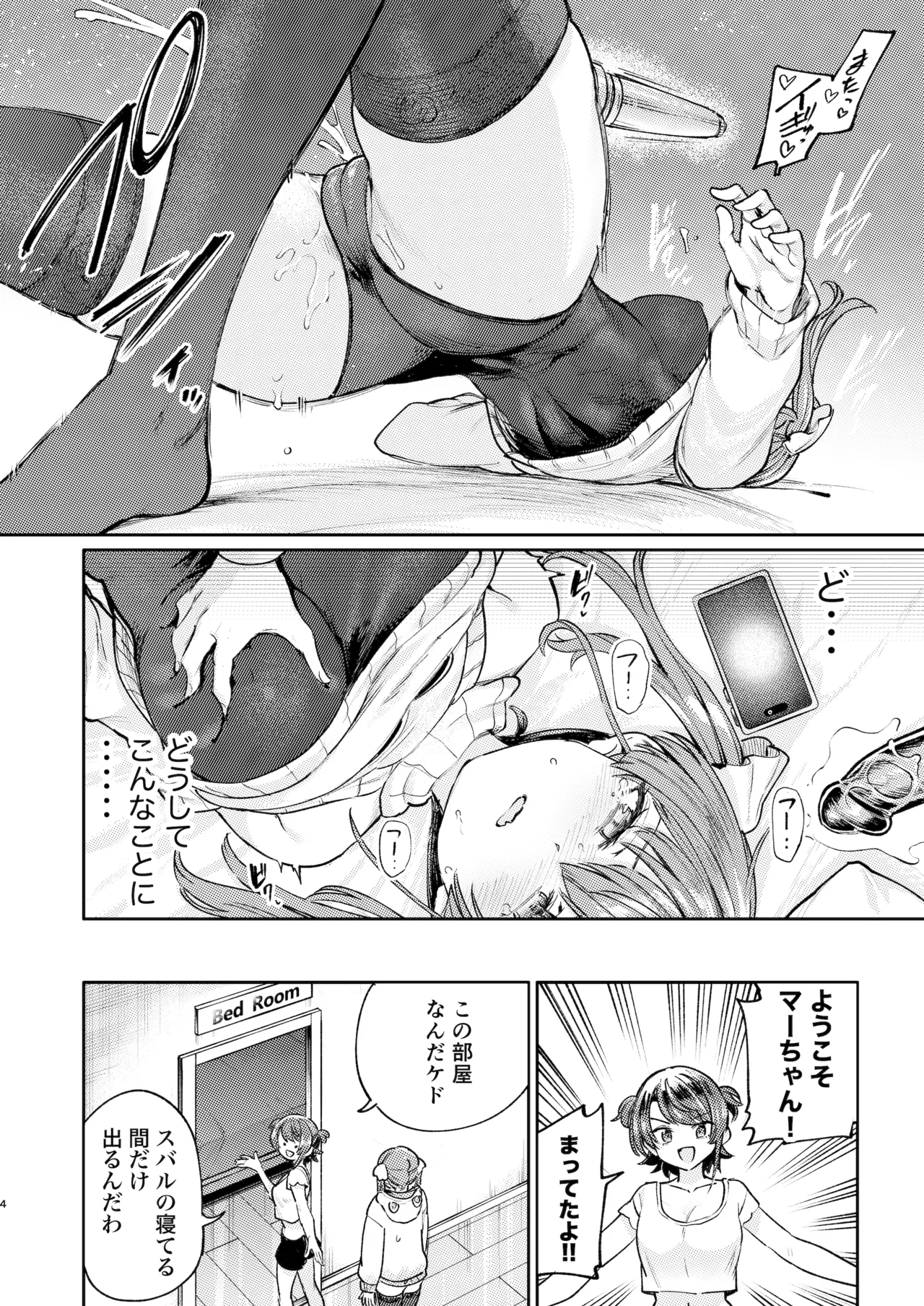 えっちな発情除霊祭 Page.4