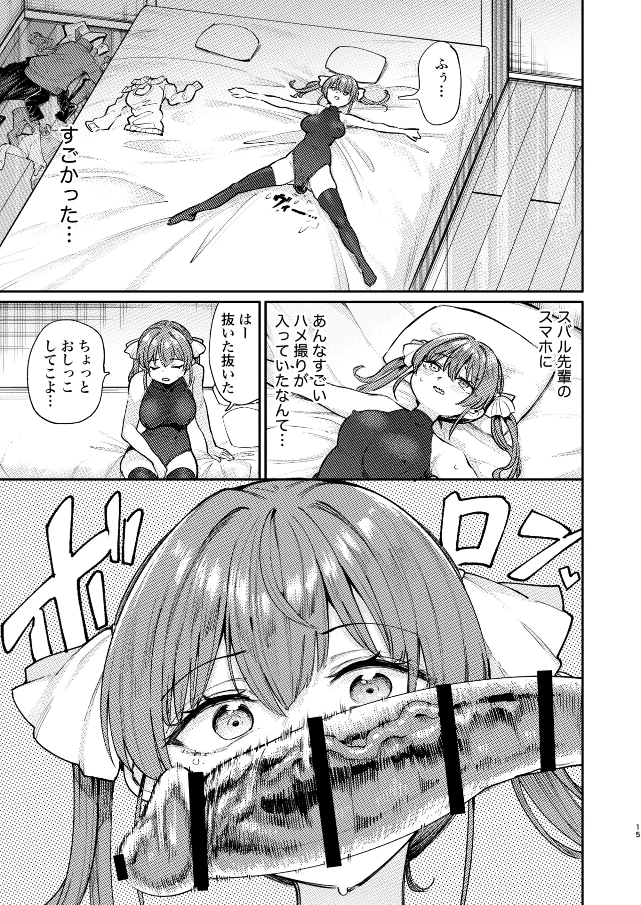 えっちな発情除霊祭 Page.41