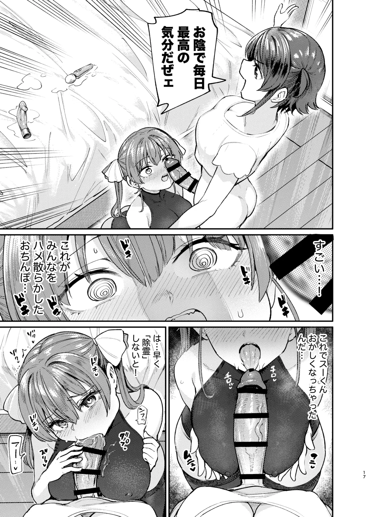 えっちな発情除霊祭 Page.43