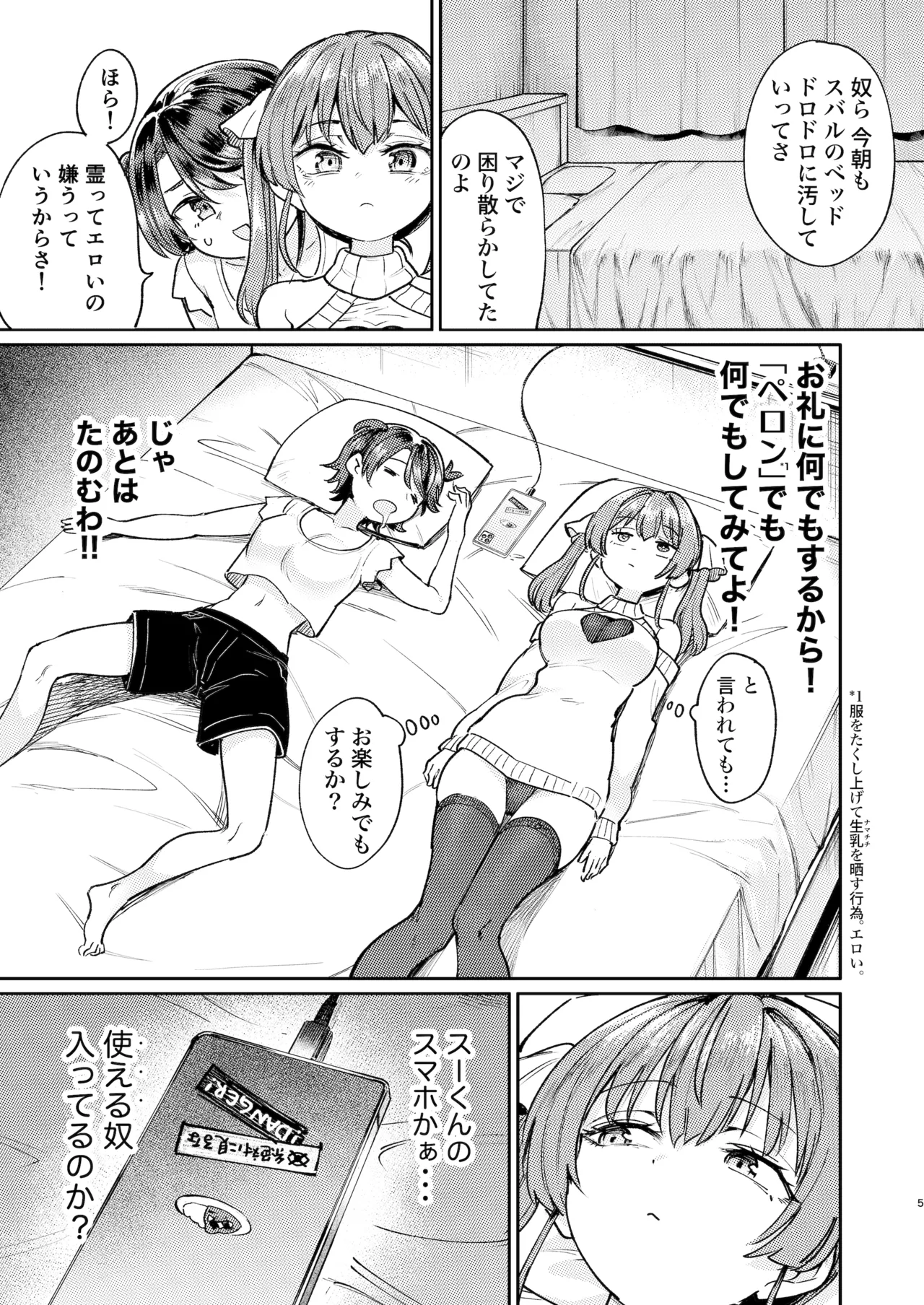 えっちな発情除霊祭 Page.5