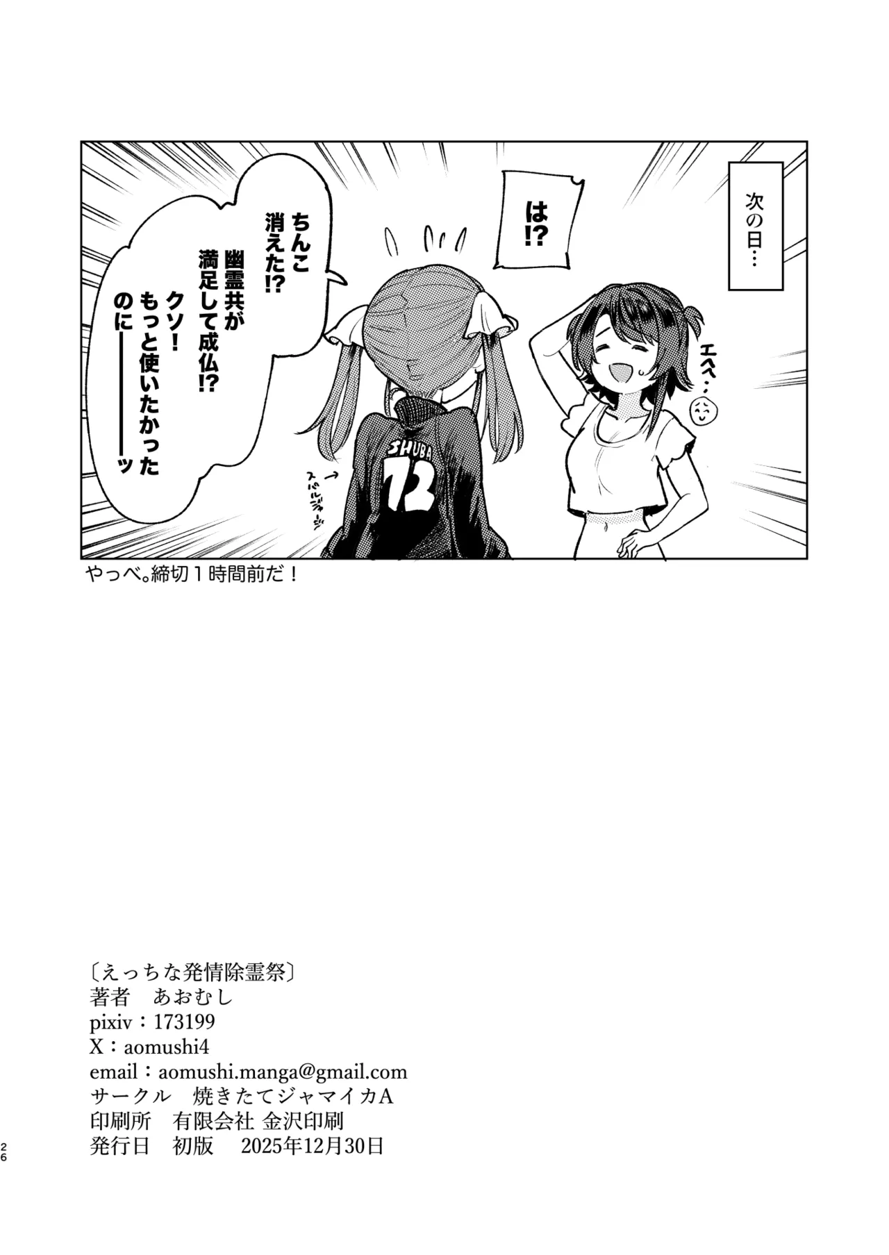 えっちな発情除霊祭 Page.52