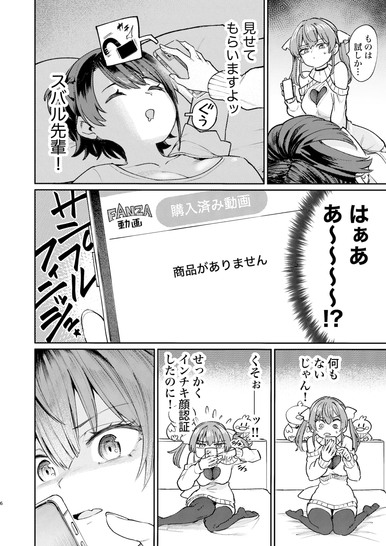 えっちな発情除霊祭 Page.6
