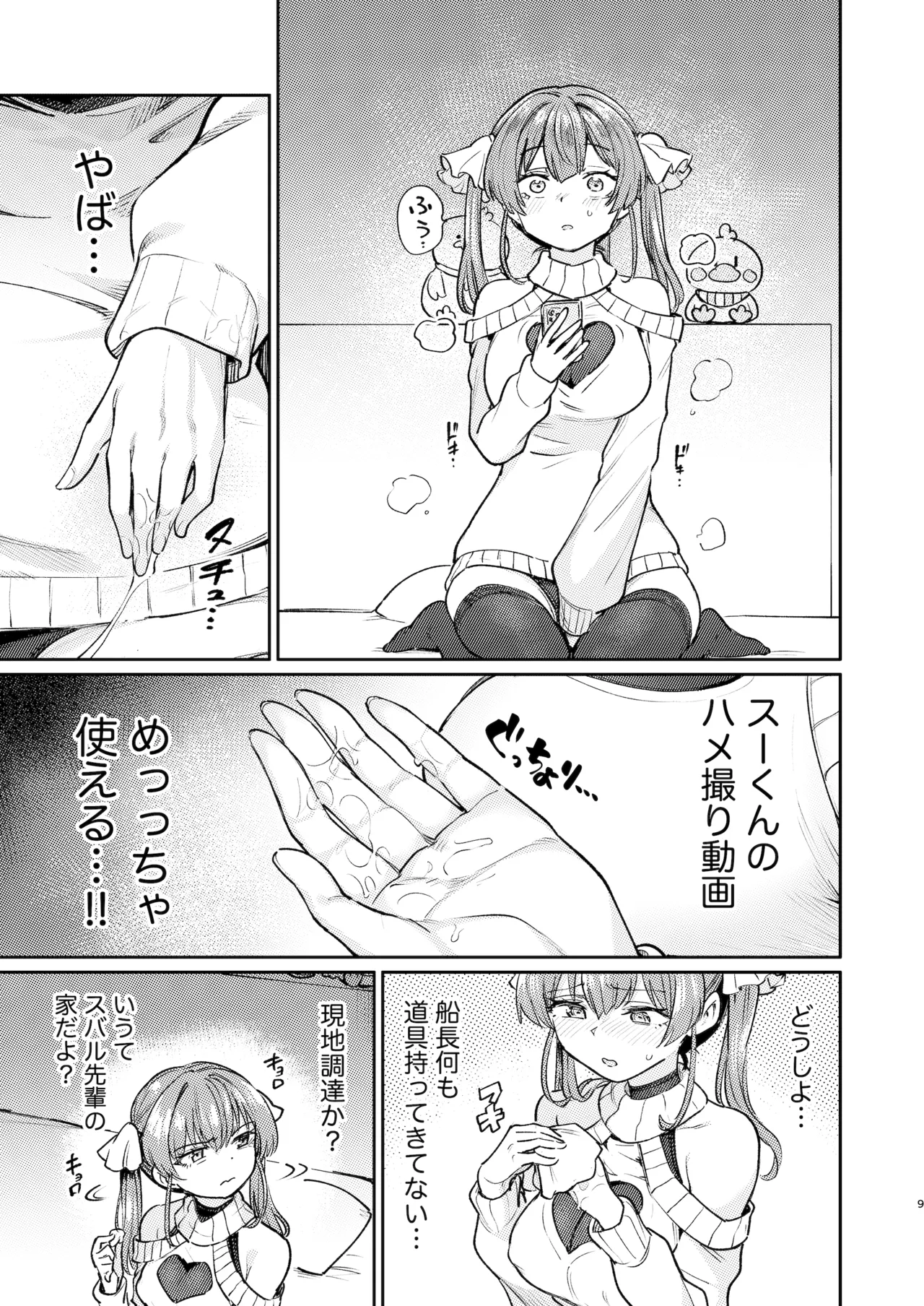 えっちな発情除霊祭 Page.9