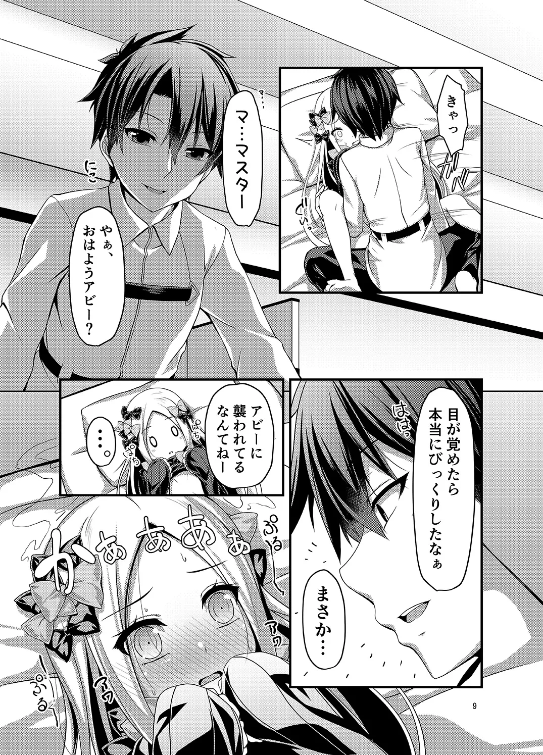 いい子悪い子 Page.11