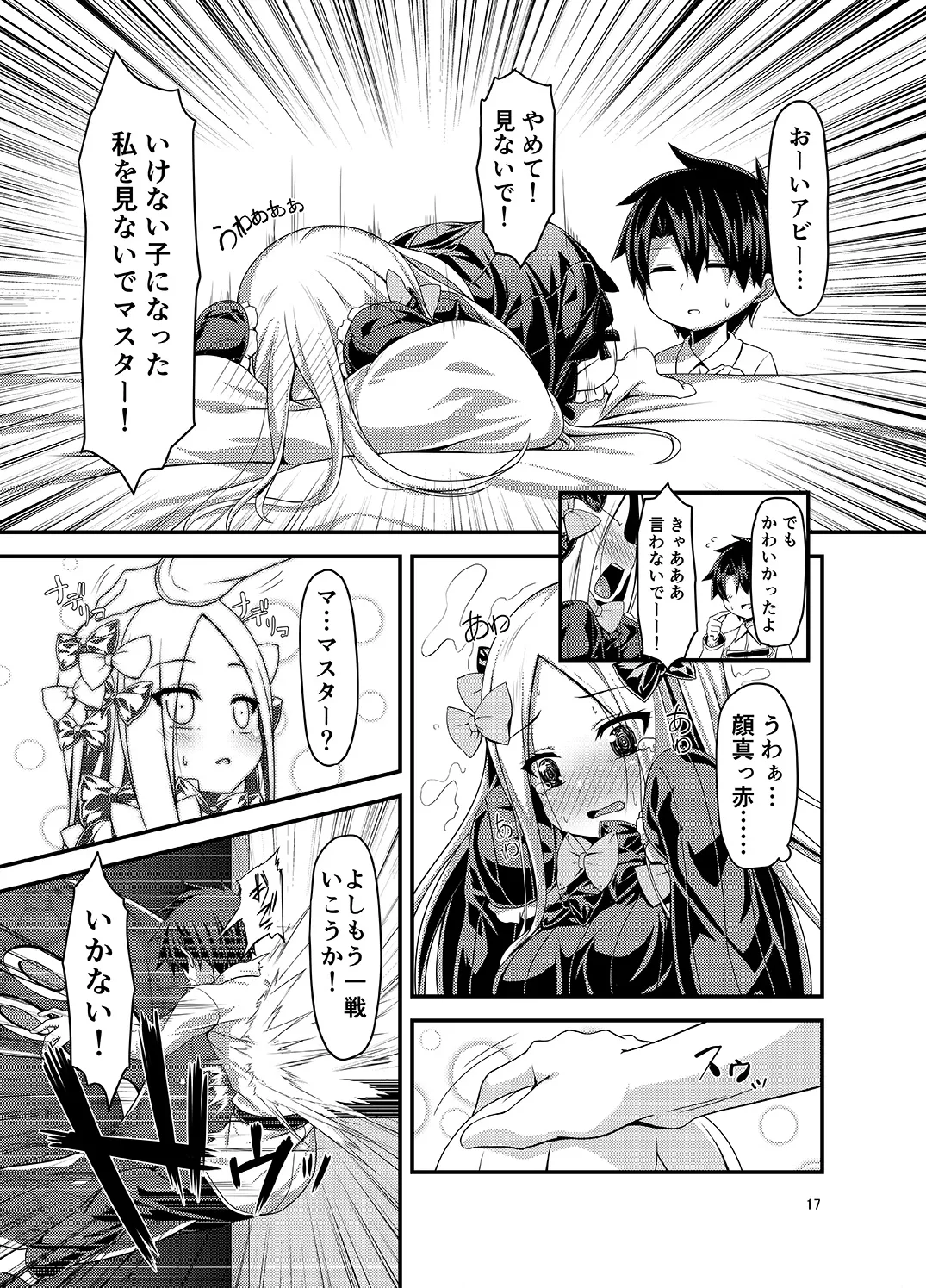 いい子悪い子 Page.19