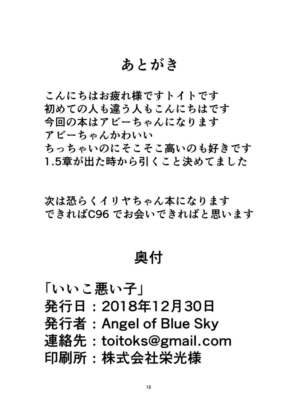 いい子悪い子 Page.20
