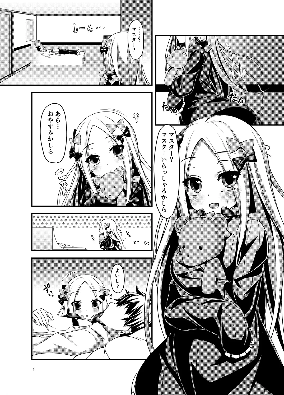 いい子悪い子 Page.3
