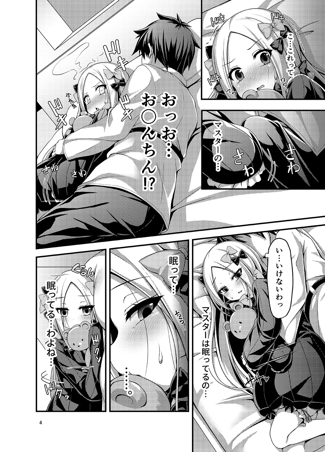 いい子悪い子 Page.6