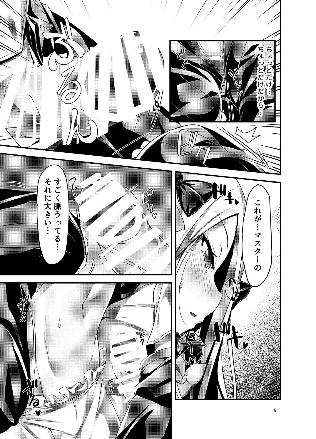 いい子悪い子 Page.7