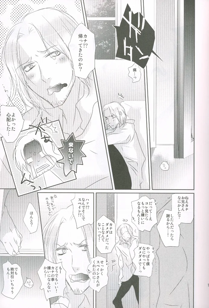 ねこさんいります？ Page.10