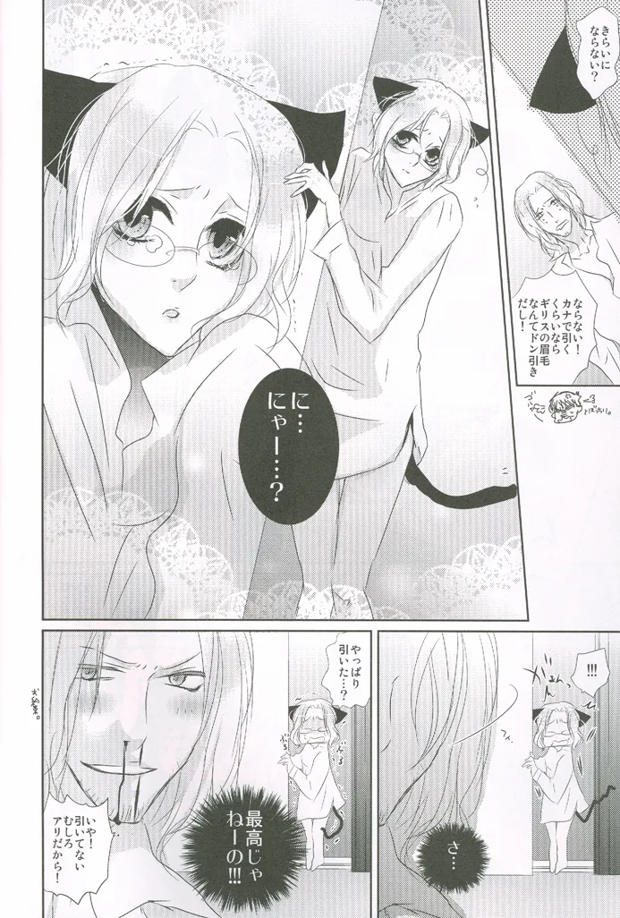 ねこさんいります？ Page.11