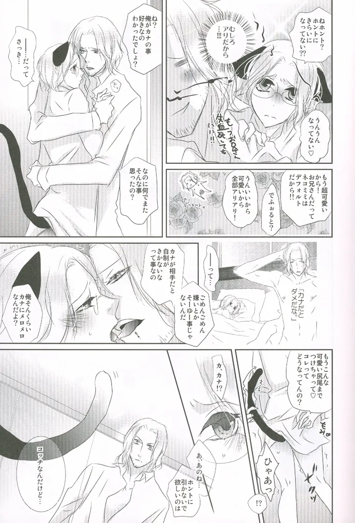 ねこさんいります？ Page.12
