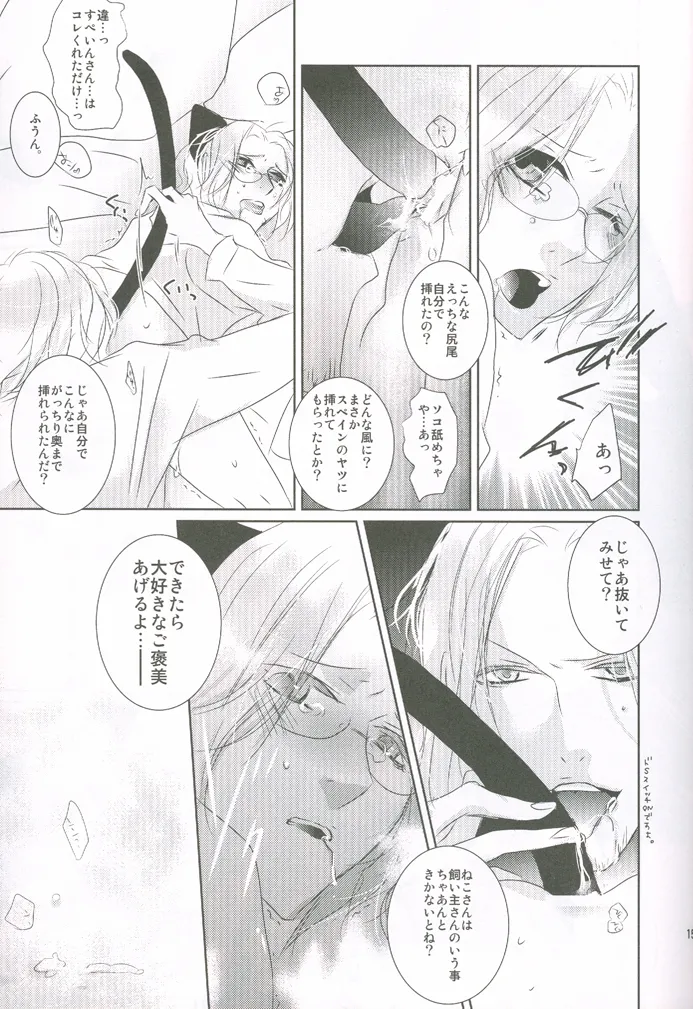 ねこさんいります？ Page.14