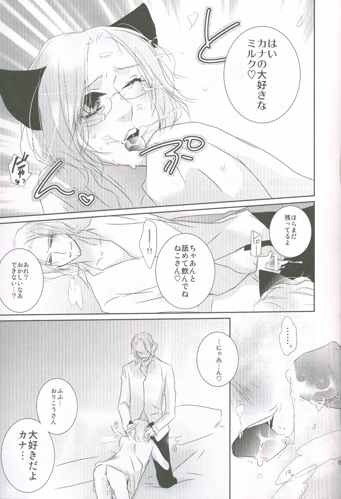 ねこさんいります？ Page.18