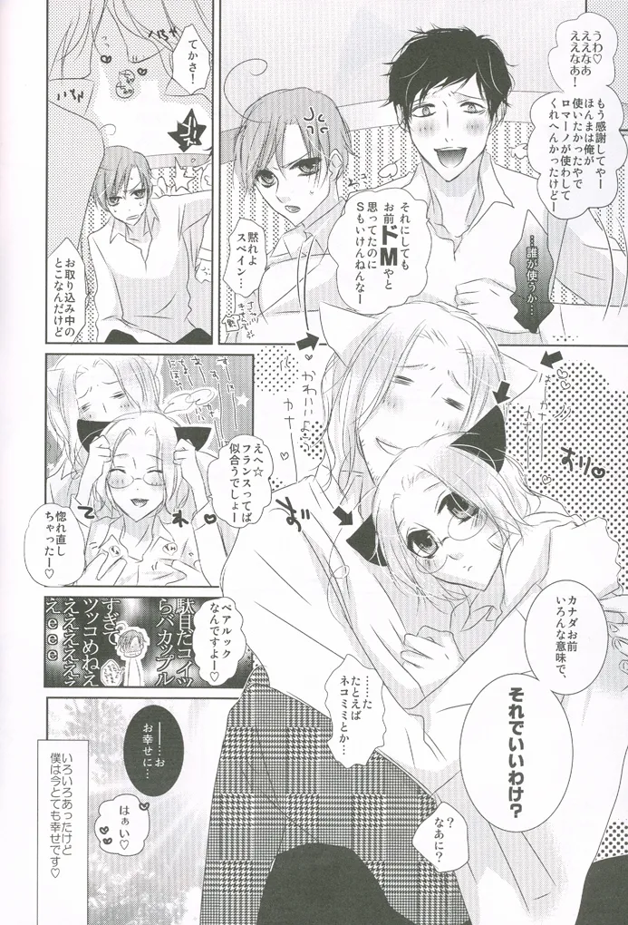 ねこさんいります？ Page.19
