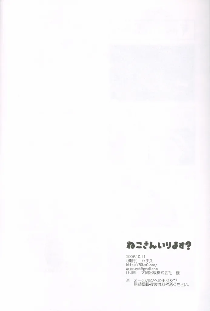 ねこさんいります？ Page.21