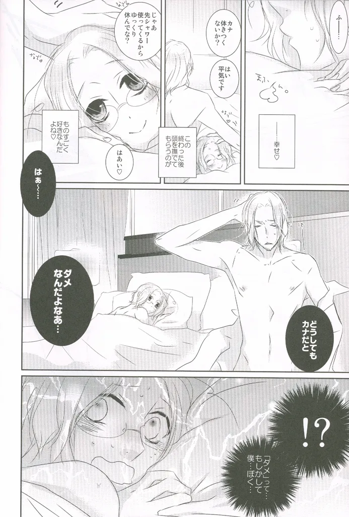 ねこさんいります？ Page.5