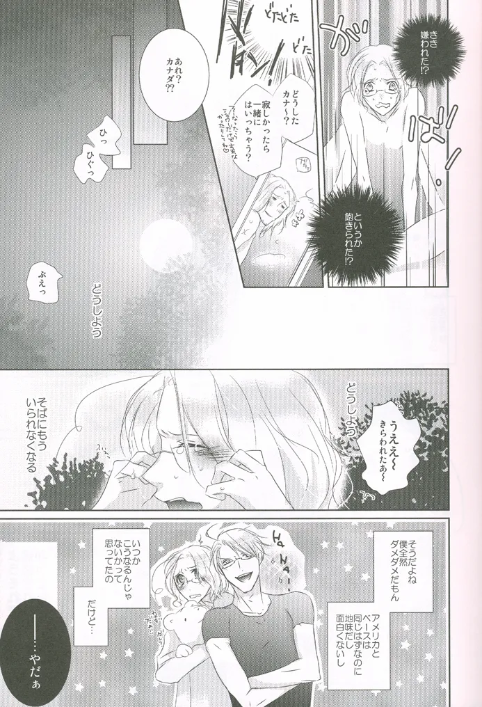 ねこさんいります？ Page.6