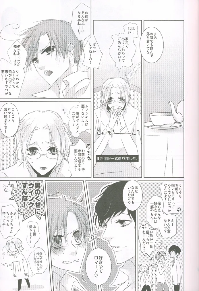 ねこさんいります？ Page.8