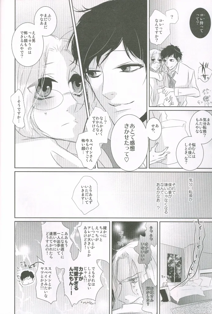 ねこさんいります？ Page.9