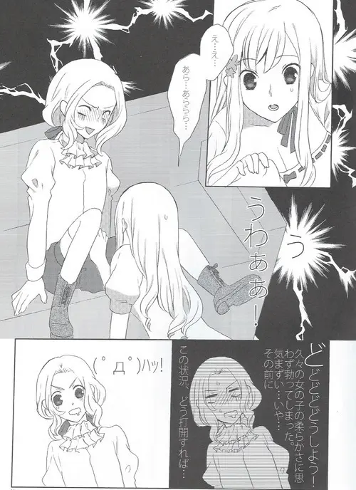 La fleur Page.8