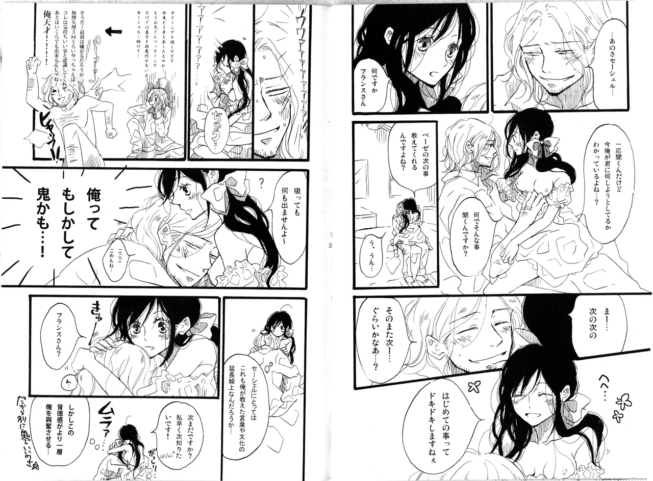 happily ever after Page.13