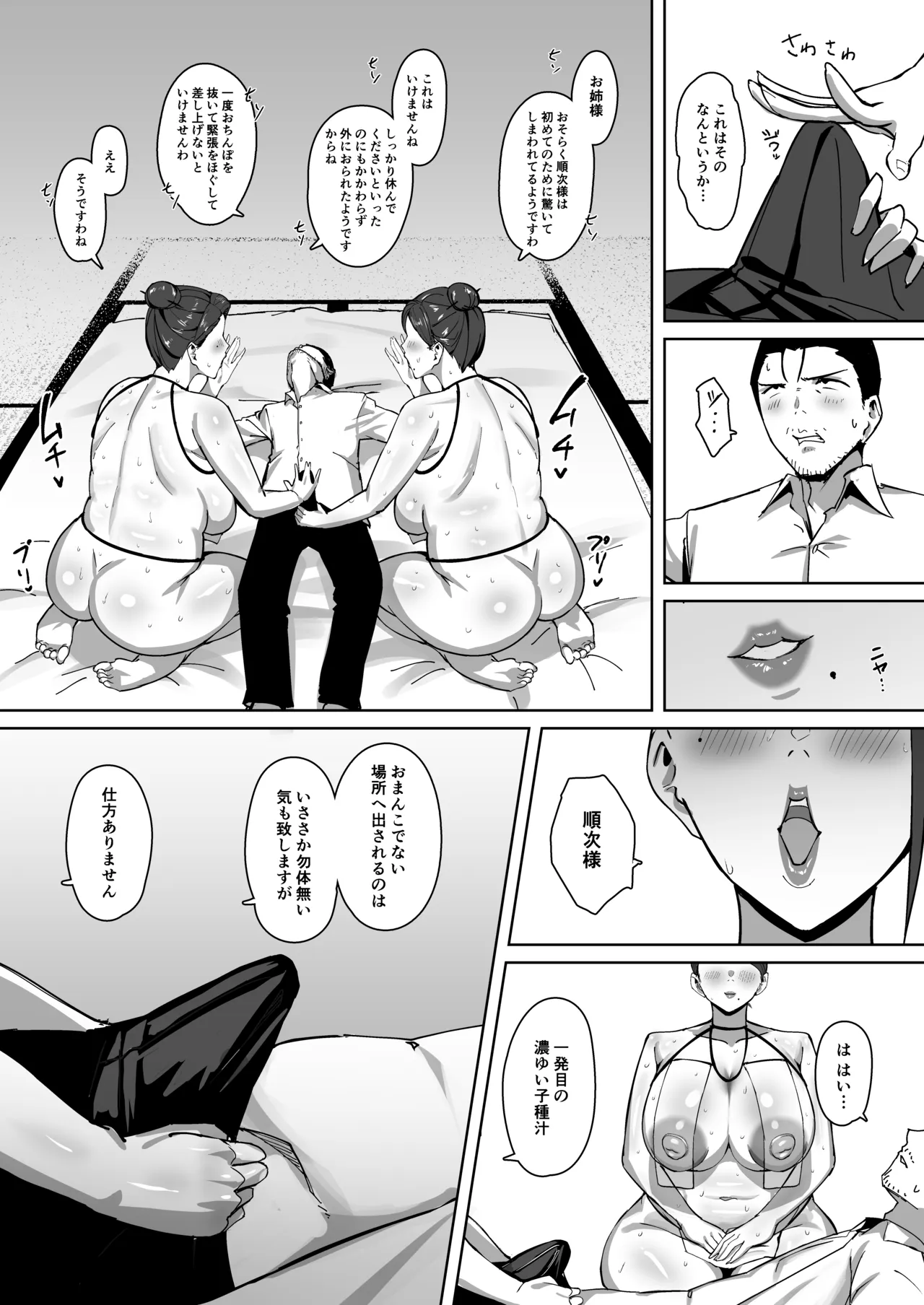種乞村 〜俺よりデカくてエロすぎる姉妹と子作りセックスしまくって孕ませる話〜 Page.13