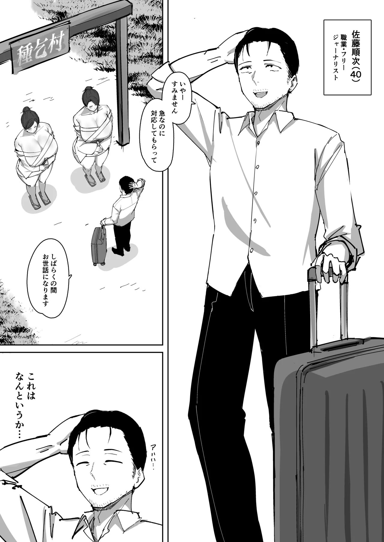 種乞村 〜俺よりデカくてエロすぎる姉妹と子作りセックスしまくって孕ませる話〜 Page.3