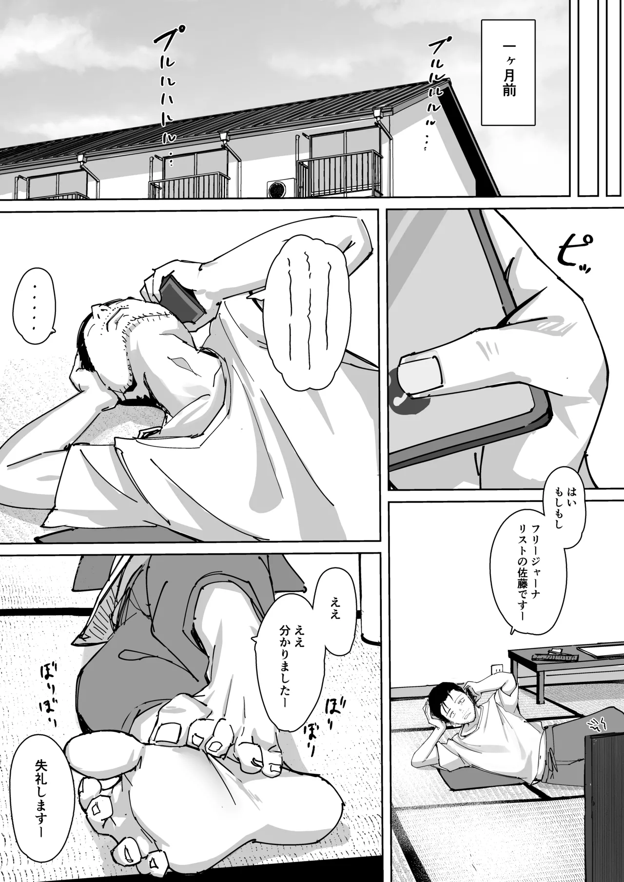 種乞村 〜俺よりデカくてエロすぎる姉妹と子作りセックスしまくって孕ませる話〜 Page.5