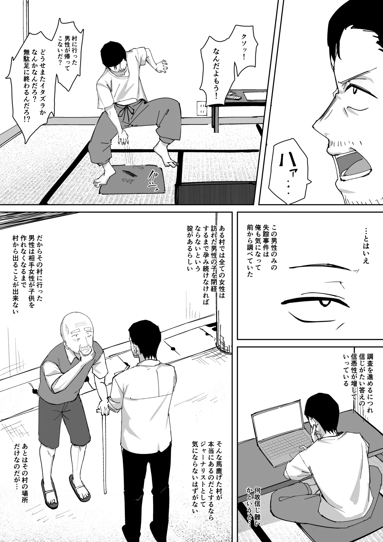 種乞村 〜俺よりデカくてエロすぎる姉妹と子作りセックスしまくって孕ませる話〜 Page.6