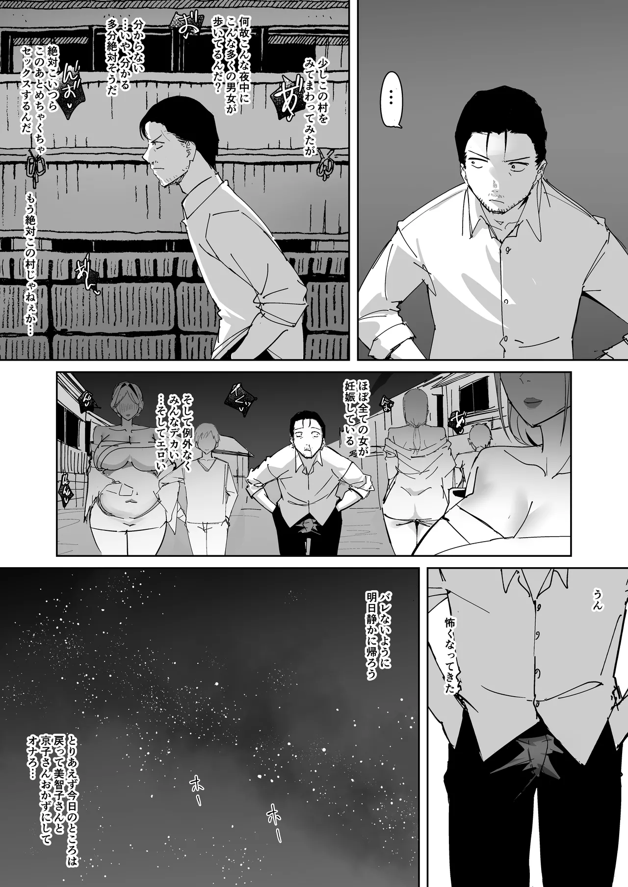 種乞村 〜俺よりデカくてエロすぎる姉妹と子作りセックスしまくって孕ませる話〜 Page.9