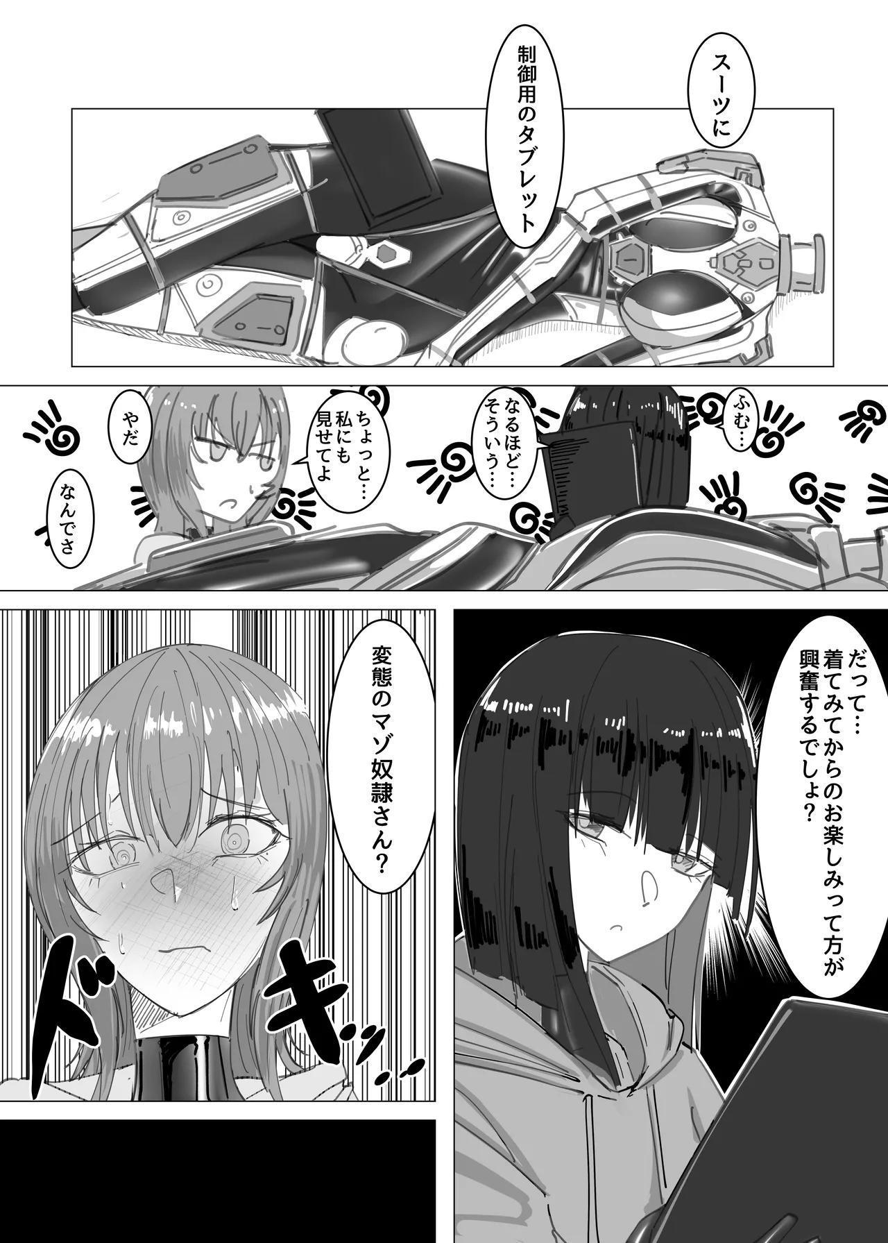PSEUDO AMPUTEE SUIT Page.11