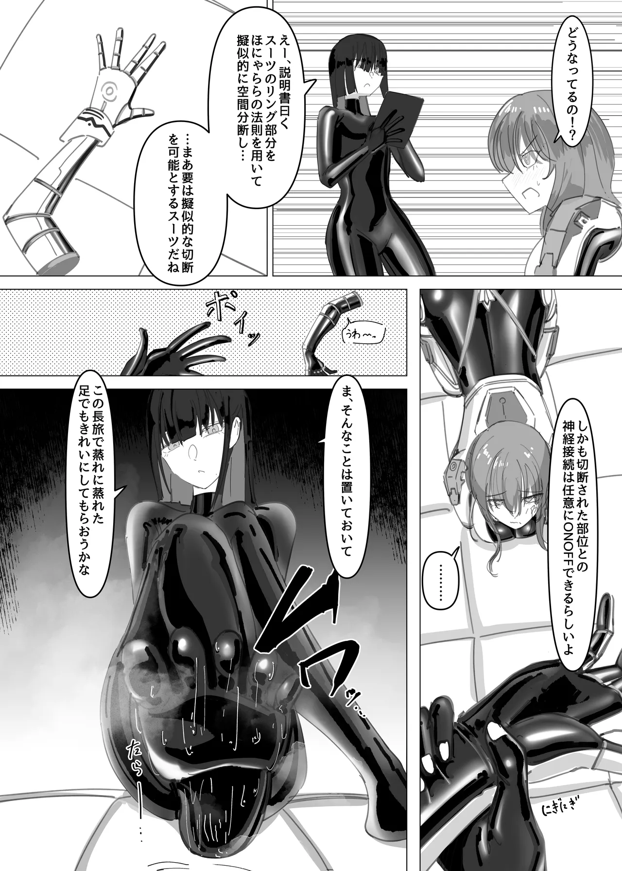 PSEUDO AMPUTEE SUIT Page.15