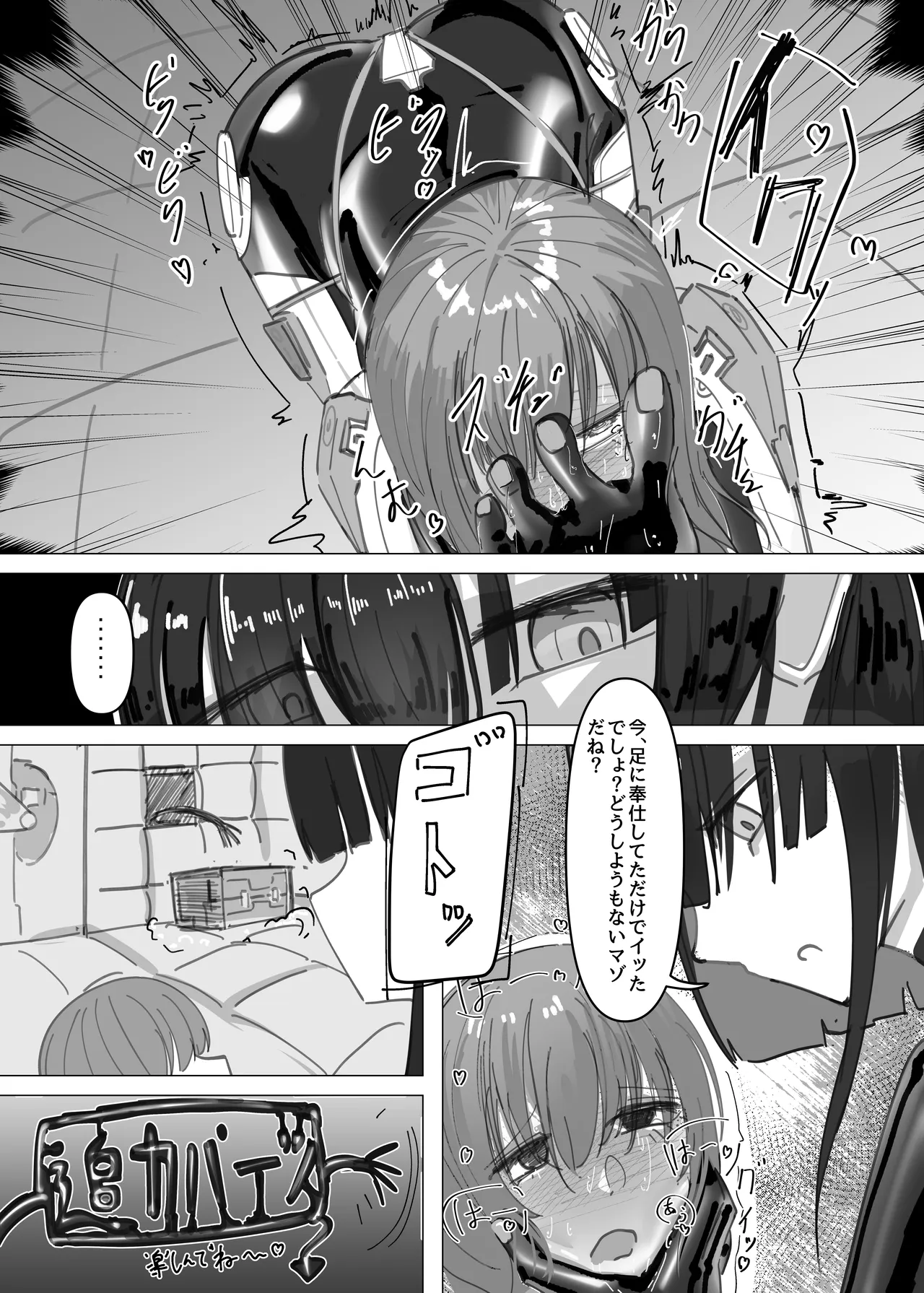 PSEUDO AMPUTEE SUIT Page.18