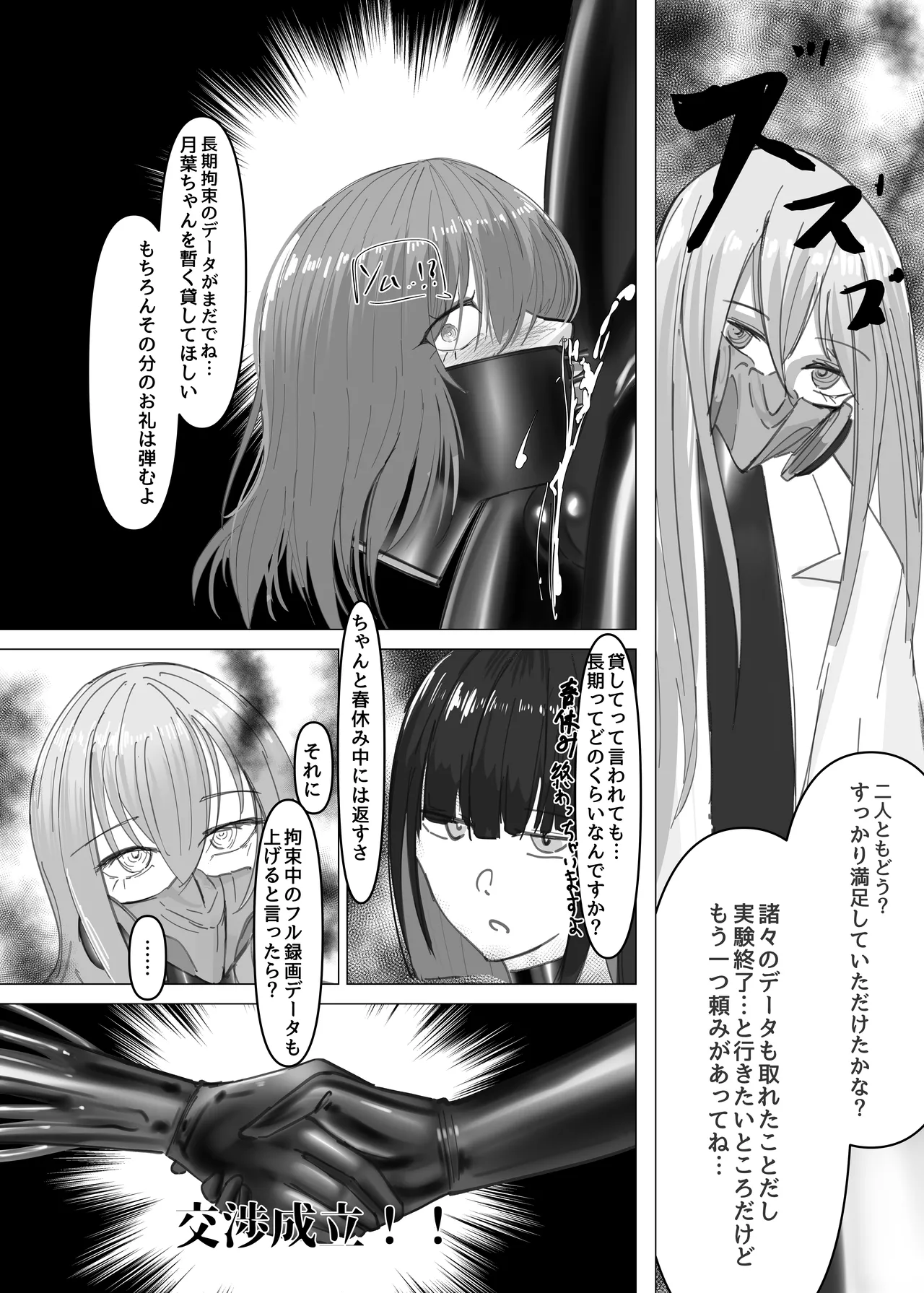 PSEUDO AMPUTEE SUIT Page.29
