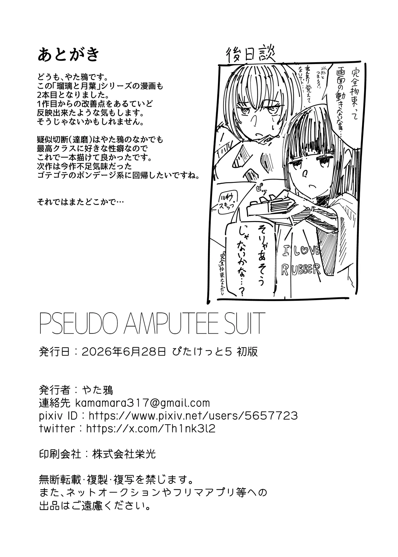PSEUDO AMPUTEE SUIT Page.35
