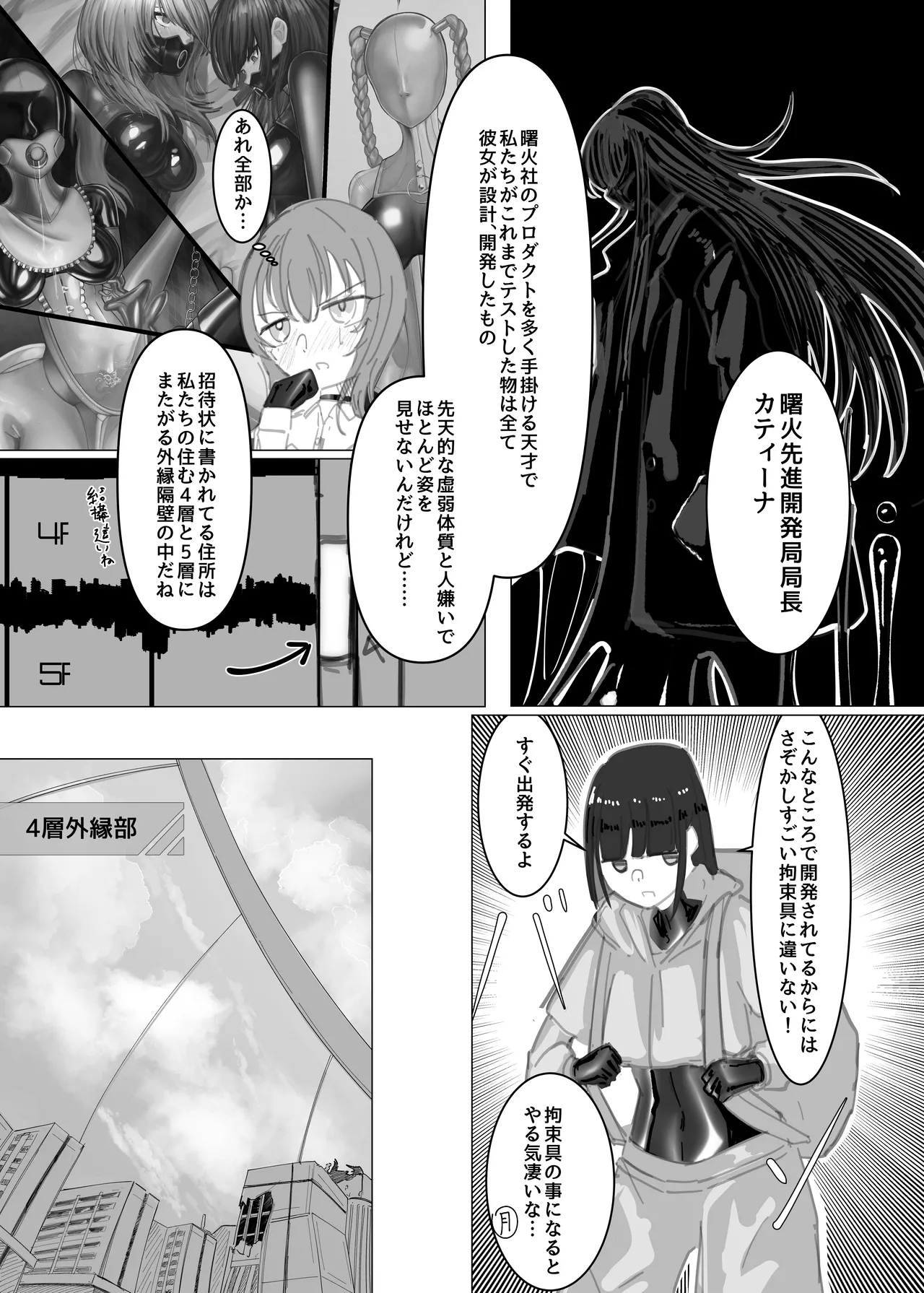 PSEUDO AMPUTEE SUIT Page.4
