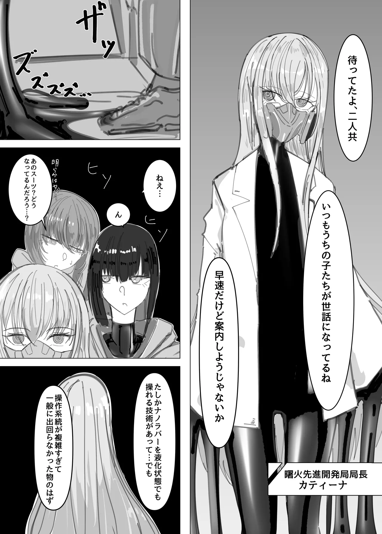 PSEUDO AMPUTEE SUIT Page.7