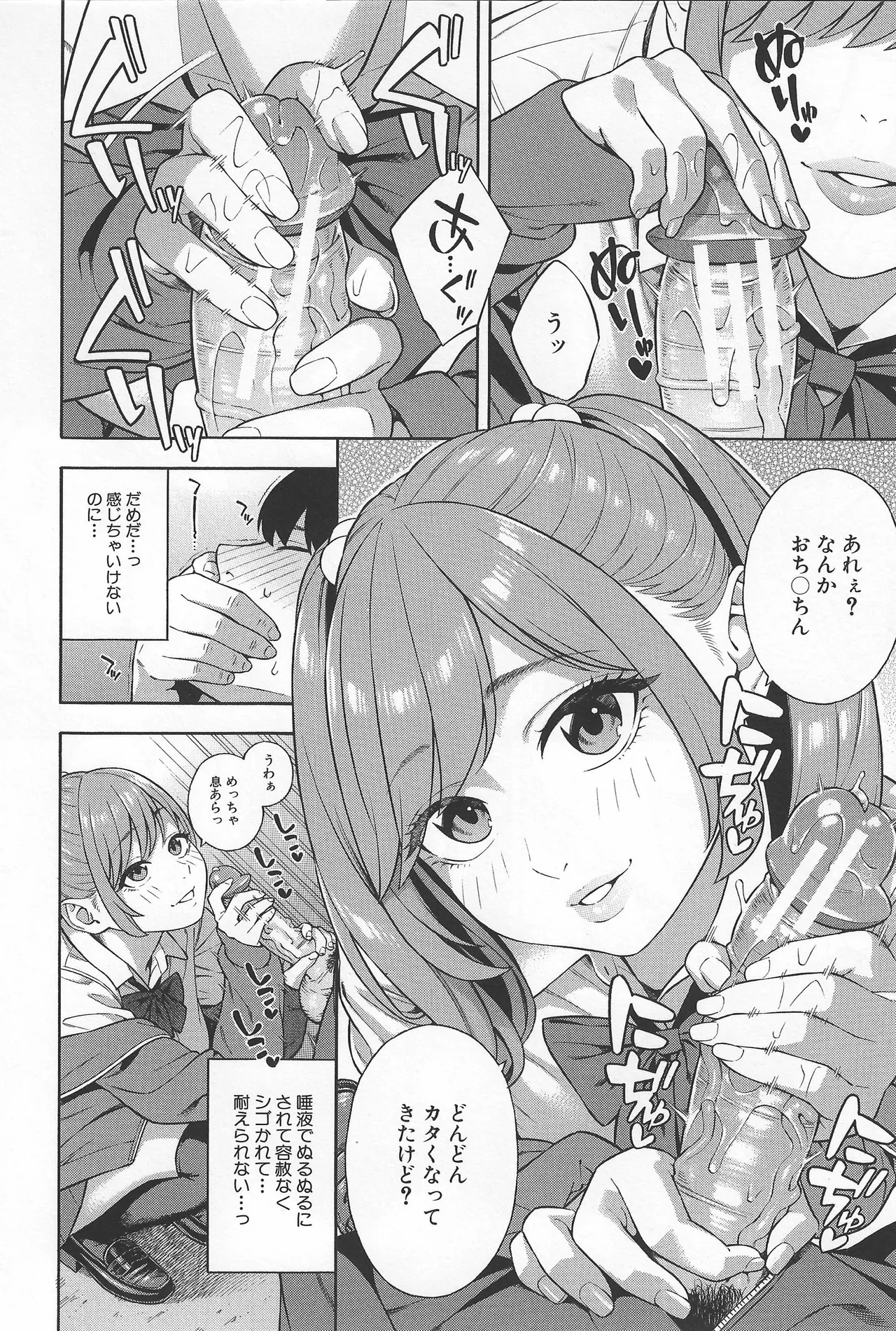 ビッチギャル三姉妹ハーレム搾精〈第2話〉 Page.10