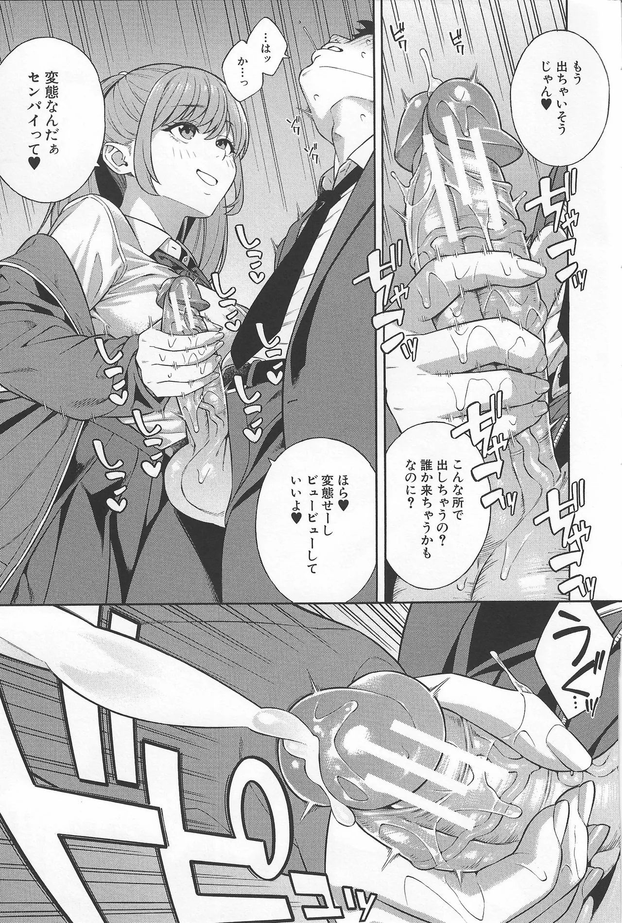 ビッチギャル三姉妹ハーレム搾精〈第2話〉 Page.11