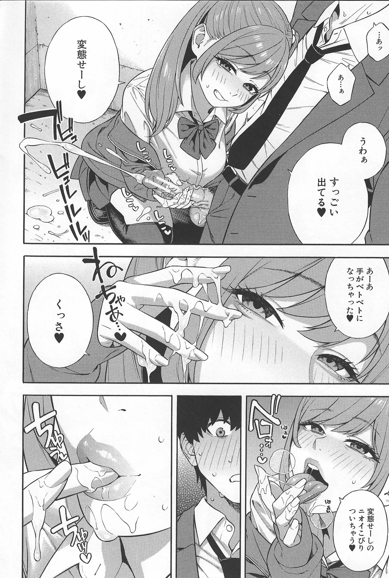 ビッチギャル三姉妹ハーレム搾精〈第2話〉 Page.12