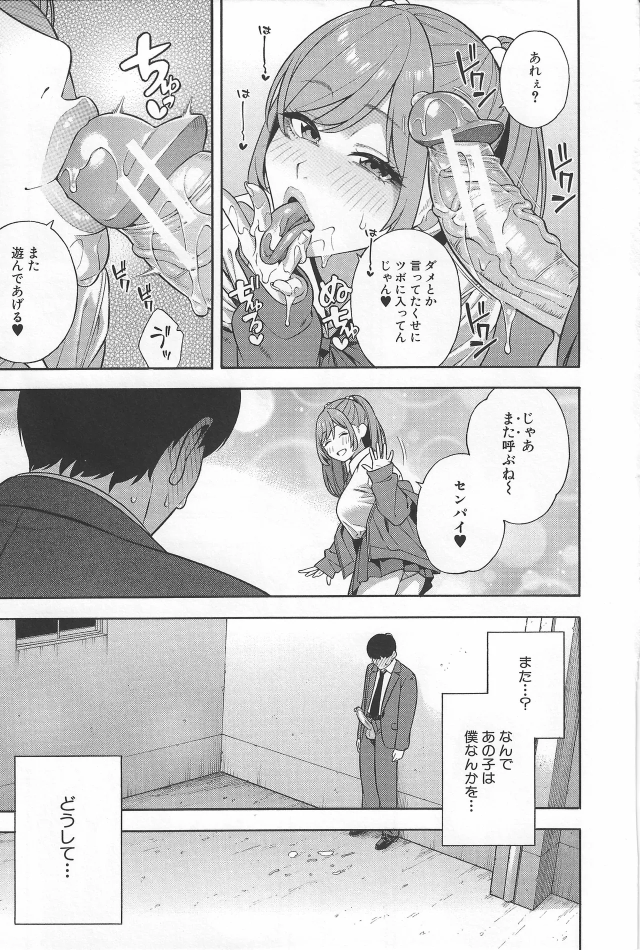 ビッチギャル三姉妹ハーレム搾精〈第2話〉 Page.13