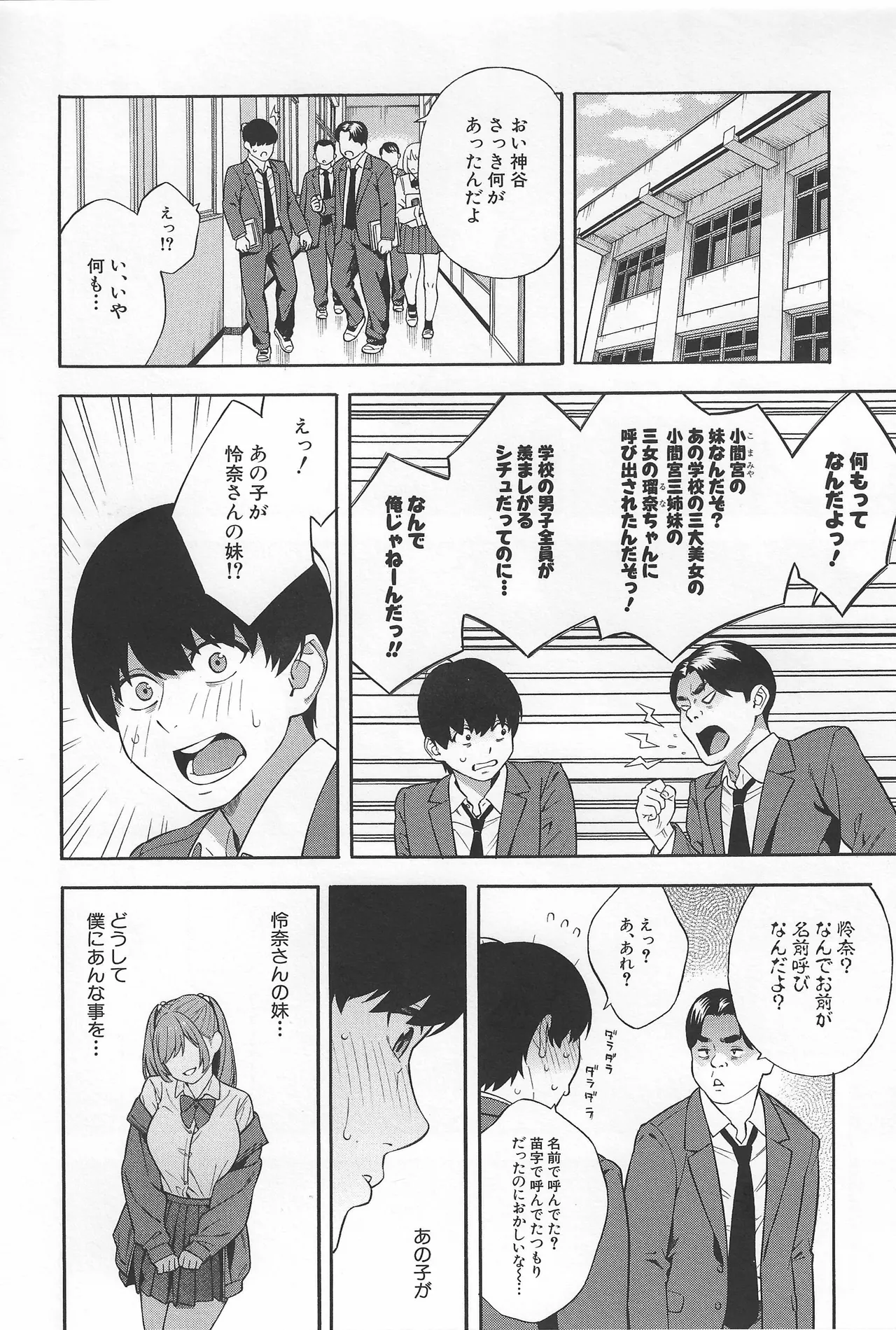 ビッチギャル三姉妹ハーレム搾精〈第2話〉 Page.14